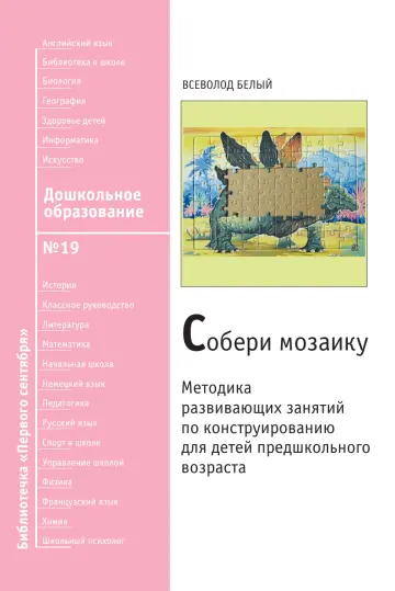 Обложка: Дошкольное образование. Библиотечка. 2008. № 19