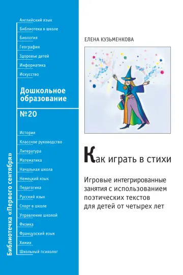 Обложка: Дошкольное образование. Библиотечка. 2008. № 20