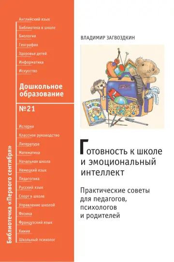 Обложка: Дошкольное образование. Библиотечка. 2008. № 21