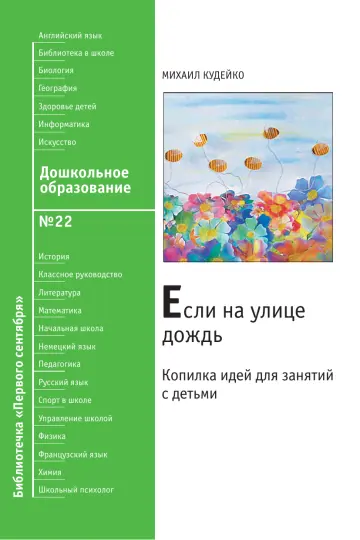 Обложка: Дошкольное образование. Библиотечка. 2008. № 22