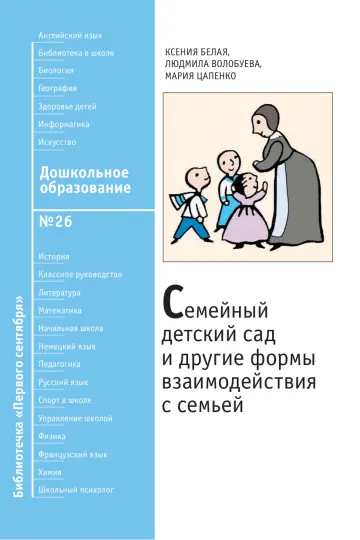 Обложка: Дошкольное образование. Библиотечка. 2009. № 26