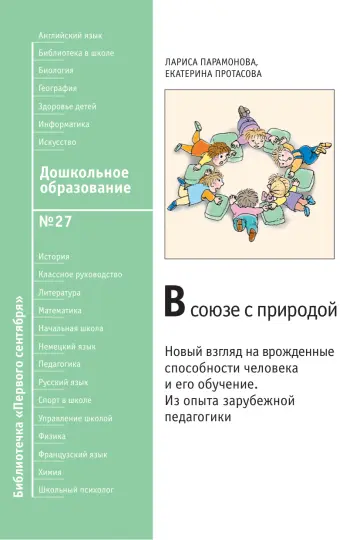Обложка: Дошкольное образование. Библиотечка. 2009. № 27