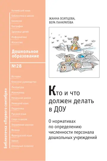 Обложка: Дошкольное образование. Библиотечка. 2009. № 28