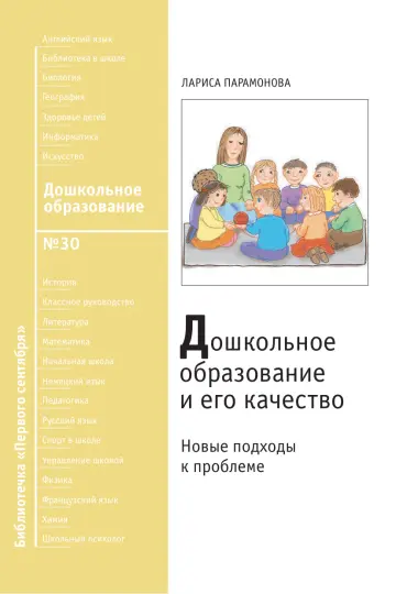 Обложка: Дошкольное образование. Библиотечка. 2009. № 30