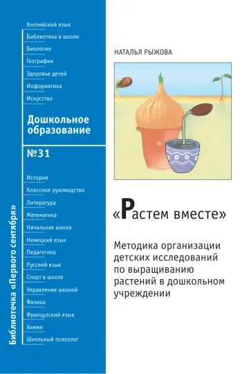 Обложка: Дошкольное образование. Библиотечка. 2010. № 31