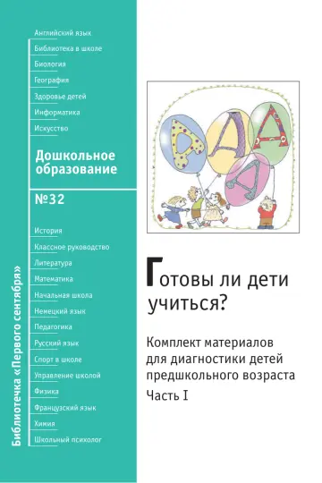 Обложка: Дошкольное образование. Библиотечка. 2010. № 32