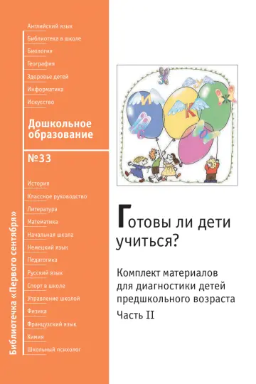 Обложка: Дошкольное образование. Библиотечка. 2010. № 33