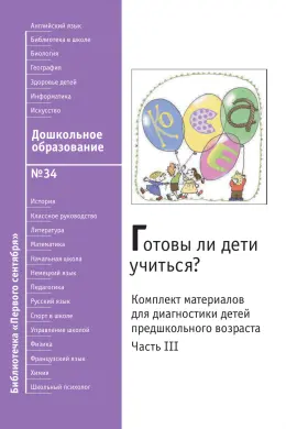 Обложка: Дошкольное образование. Библиотечка. 2010. № 34