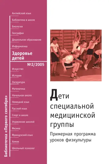 Обложка: Здоровье детей. Библиотечка. 2005. № 2