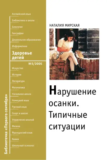 Обложка: Здоровье детей. Библиотечка. 2005. № 3