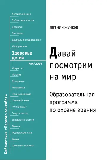 Обложка: Здоровье детей. Библиотечка. 2005. № 4