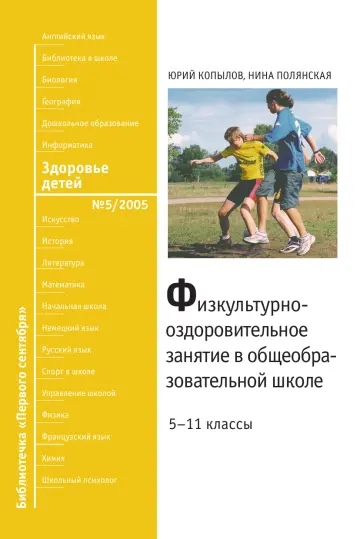 Обложка: Здоровье детей. Библиотечка. 2005. № 5