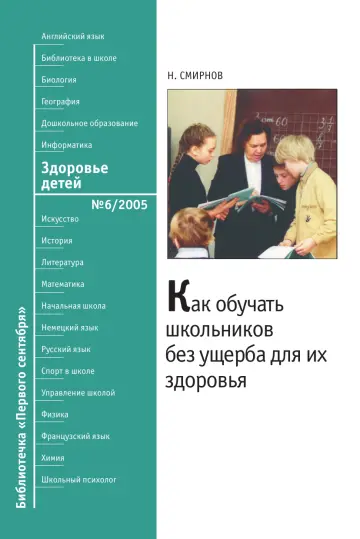 Обложка: Здоровье детей. Библиотечка. 2005. № 6