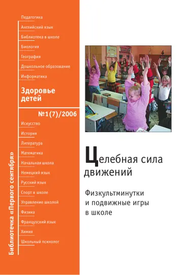 Обложка: Здоровье детей. Библиотечка. 2006. № 1