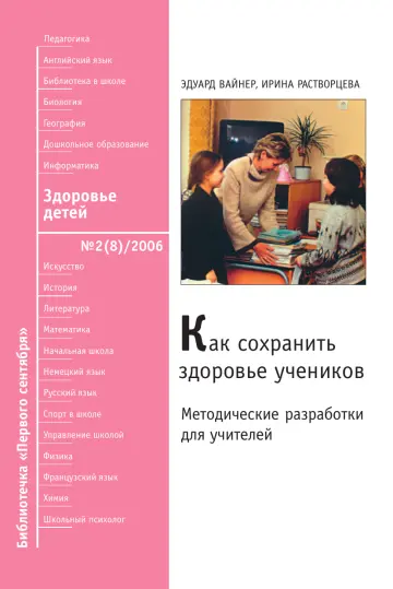 Обложка: Здоровье детей. Библиотечка. 2006. № 2