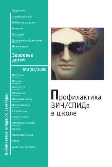 Обложка: Здоровье детей. Библиотечка. 2006. № 3