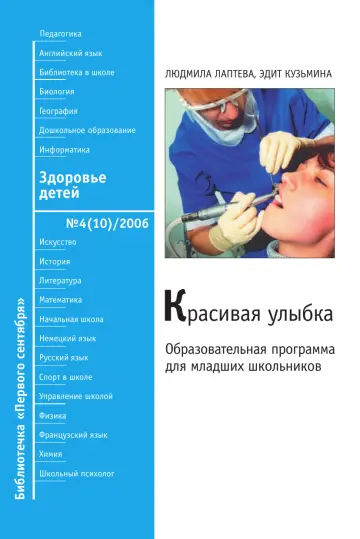Обложка: Здоровье детей. Библиотечка. 2006. № 4