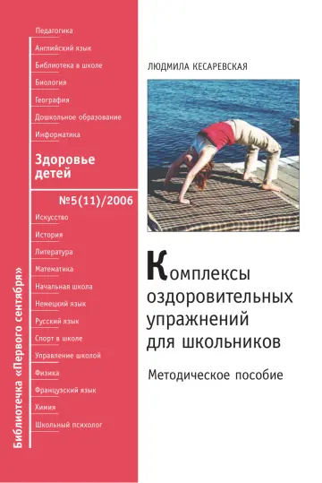 Обложка: Здоровье детей. Библиотечка. 2006. № 5