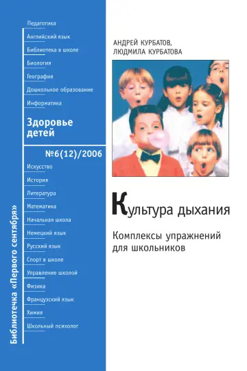Обложка: Здоровье детей. Библиотечка. 2006. № 6