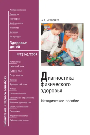 Обложка: Здоровье детей. Библиотечка. 2007. № 2
