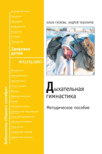 Обложка: Здоровье детей. Библиотечка. 2007. № 3