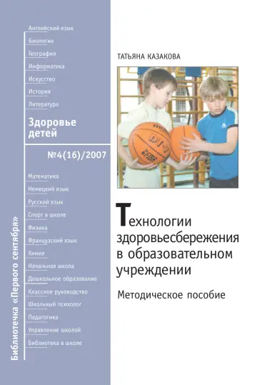Обложка: Здоровье детей. Библиотечка. 2007. № 4