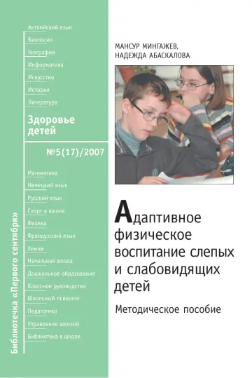 Обложка: Здоровье детей. Библиотечка. 2007. № 5