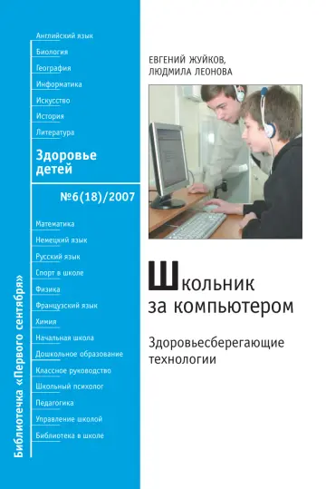 Обложка: Здоровье детей. Библиотечка. 2007. № 6