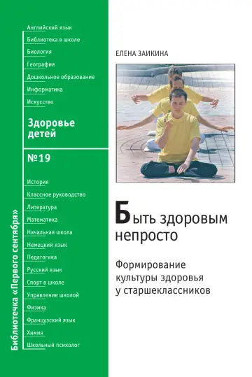 Обложка: Здоровье детей. Библиотечка. 2008. № 19