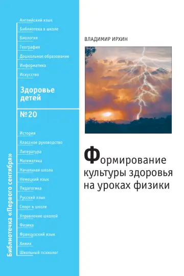 Обложка: Здоровье детей. Библиотечка. 2008. № 20