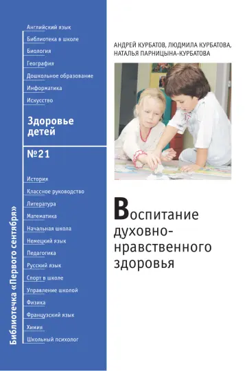 Обложка: Здоровье детей. Библиотечка. 2008. № 21
