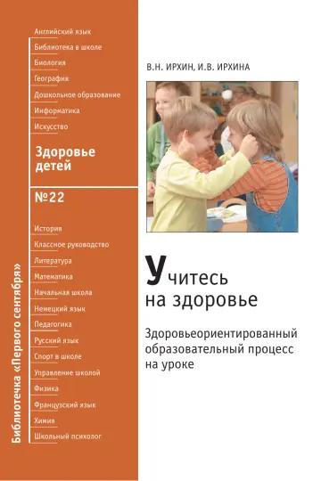 Обложка: Здоровье детей. Библиотечка. 2008. № 22