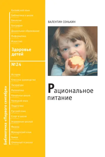 Обложка: Здоровье детей. Библиотечка. 2008. № 24