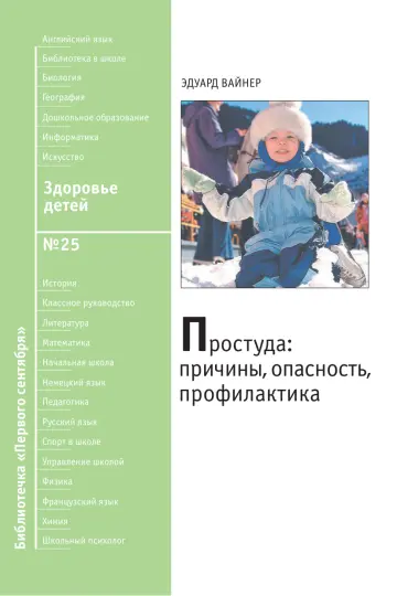 Обложка: Здоровье детей. Библиотечка. 2008. № 25
