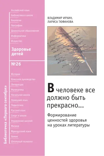 Обложка: Здоровье детей. Библиотечка. 2009. № 26