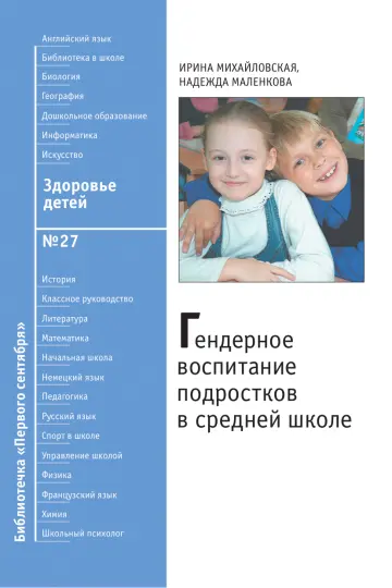 Обложка: Здоровье детей. Библиотечка. 2009. № 27