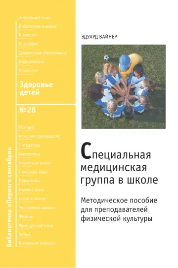 Обложка: Здоровье детей. Библиотечка. 2009. № 28