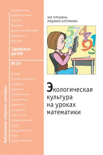 Обложка: Здоровье детей. Библиотечка. 2009. № 29