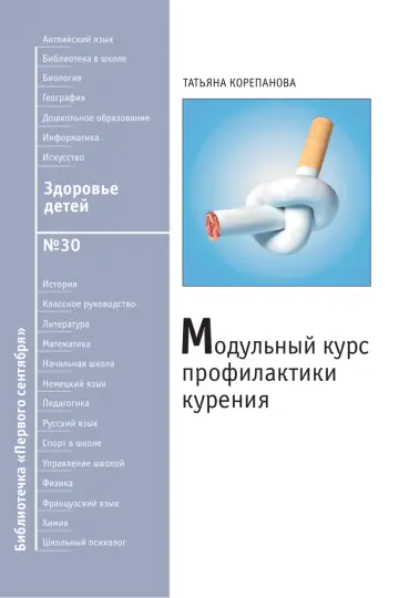 Обложка: Здоровье детей. Библиотечка. 2009. № 30