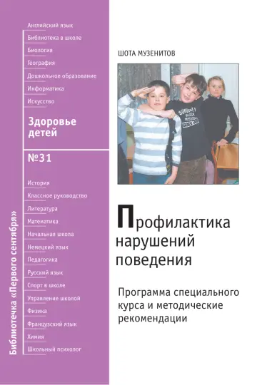 Обложка: Здоровье детей. Библиотечка. 2010. № 31