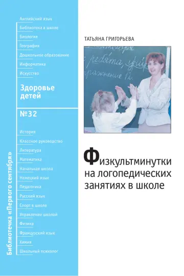 Обложка: Здоровье детей. Библиотечка. 2010. № 32