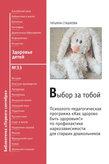 Обложка: Здоровье детей. Библиотечка. 2010. № 33