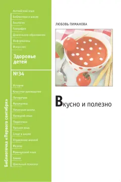 Здоровье детей. Библиотечка