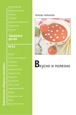 Обложка: Здоровье детей. Библиотечка. 2010. № 34