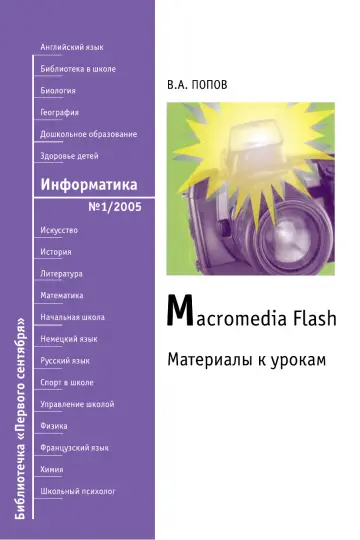 Обложка: Информатика. Библиотечка. 2005. № 1