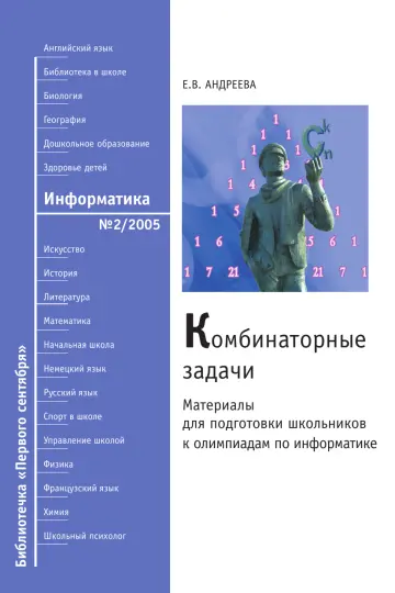 Обложка: Информатика. Библиотечка. 2005. № 2