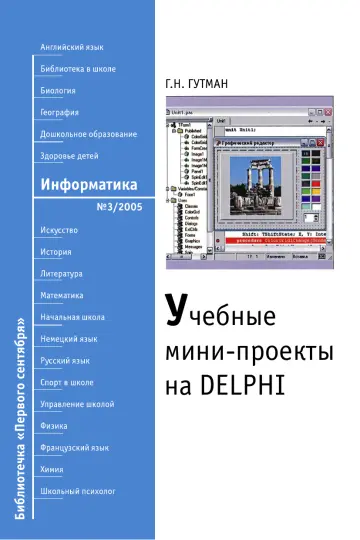 Обложка: Информатика. Библиотечка. 2005. № 3