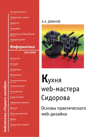 Обложка: Информатика. Библиотечка. 2005. № 4