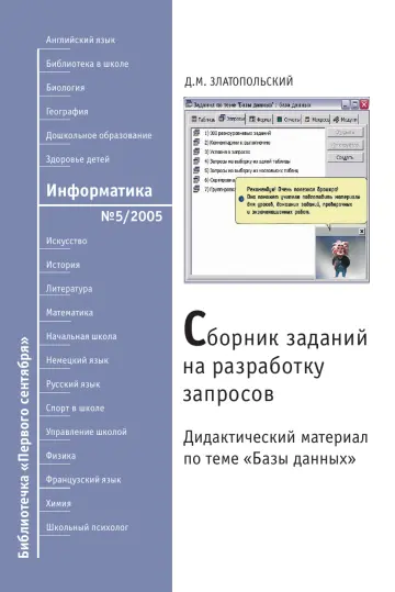 Обложка: Информатика. Библиотечка. 2005. № 5