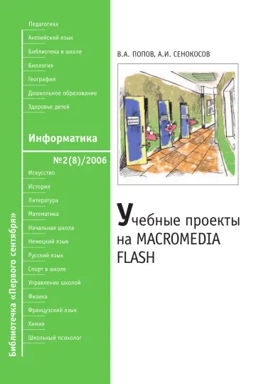 Обложка: Информатика. Библиотечка. 2006. № 2